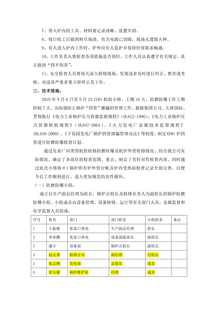 一号炉防磨防爆组织-技术-安全措施_第2页