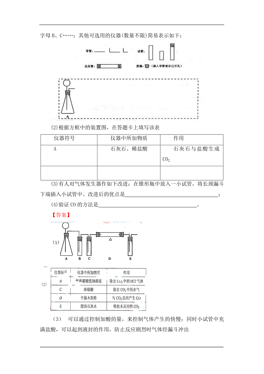 2010高考探究实验题_第2页