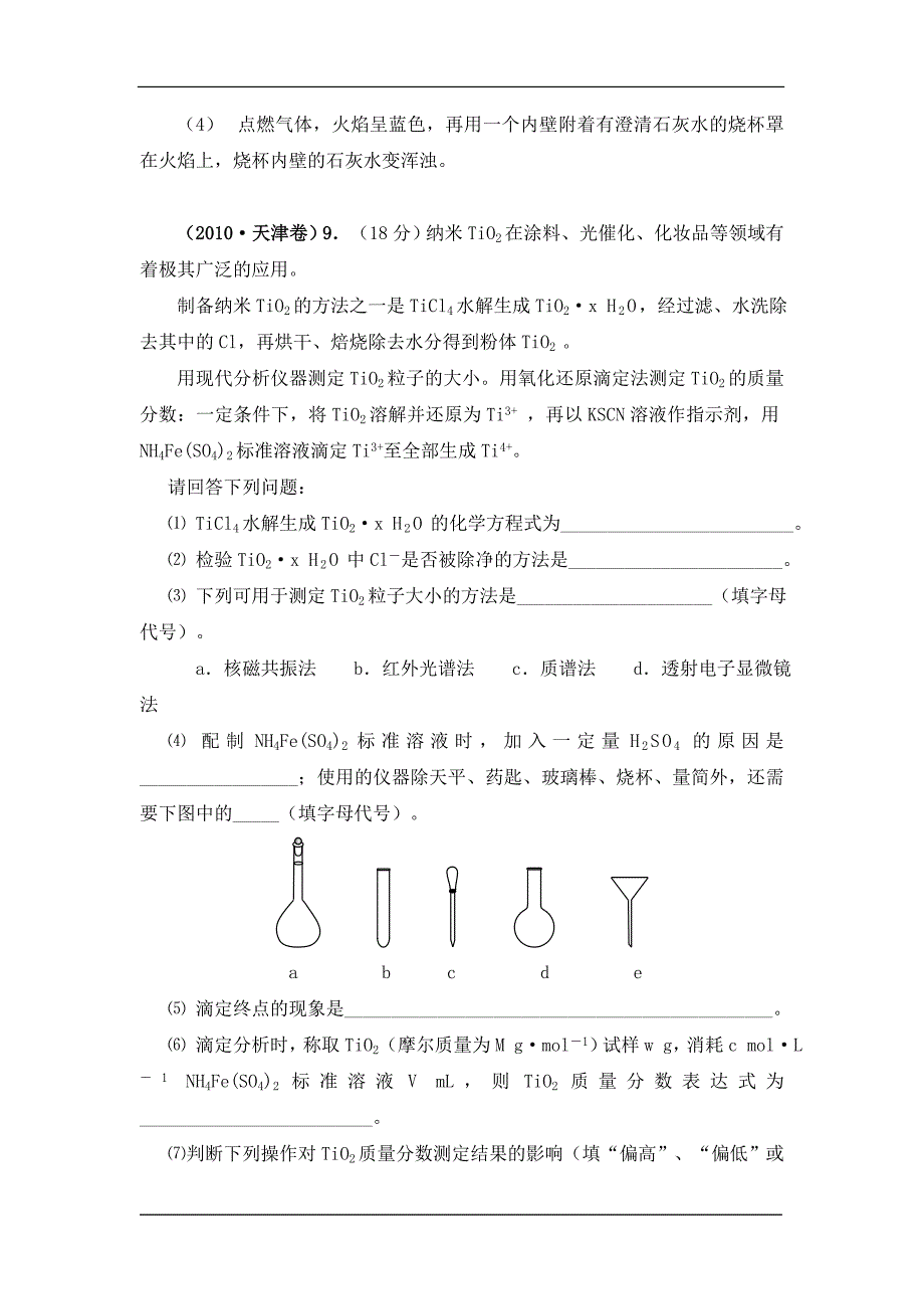 2010高考探究实验题_第3页