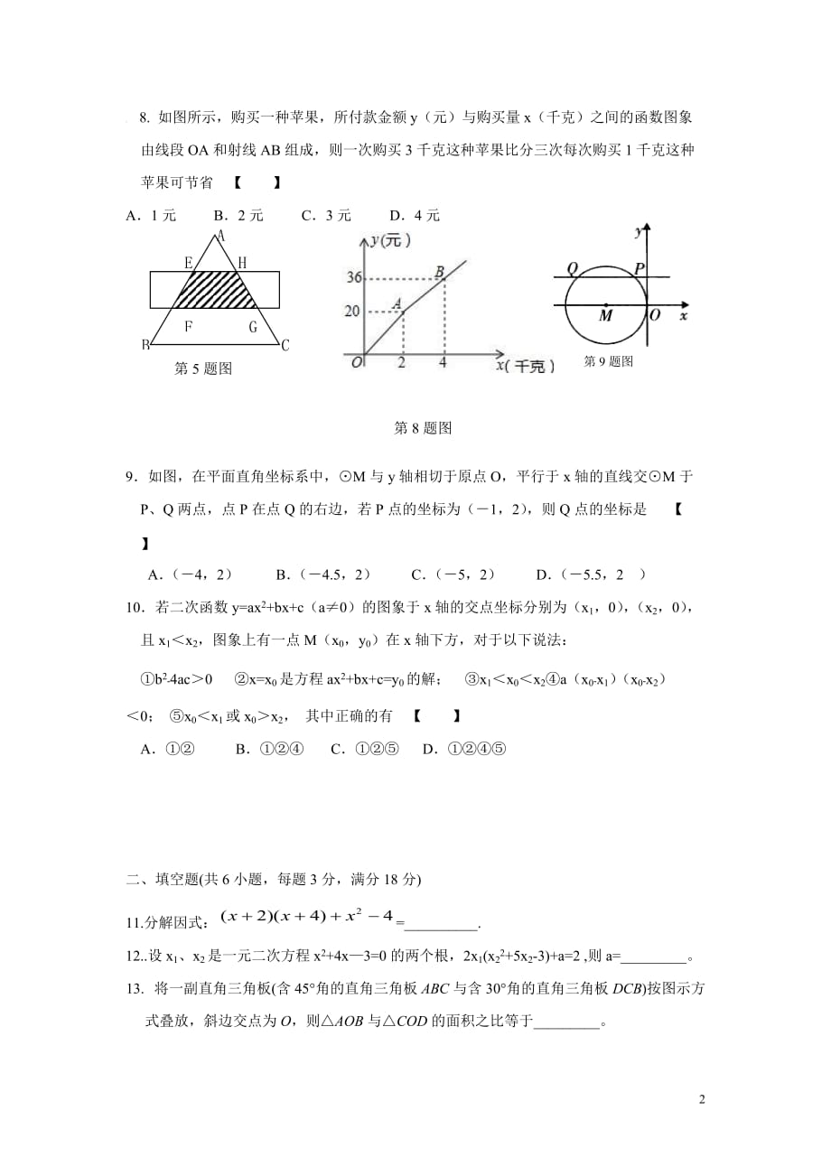 天门经济开发区等2017届中考第二次联考数学试卷含答案_第2页