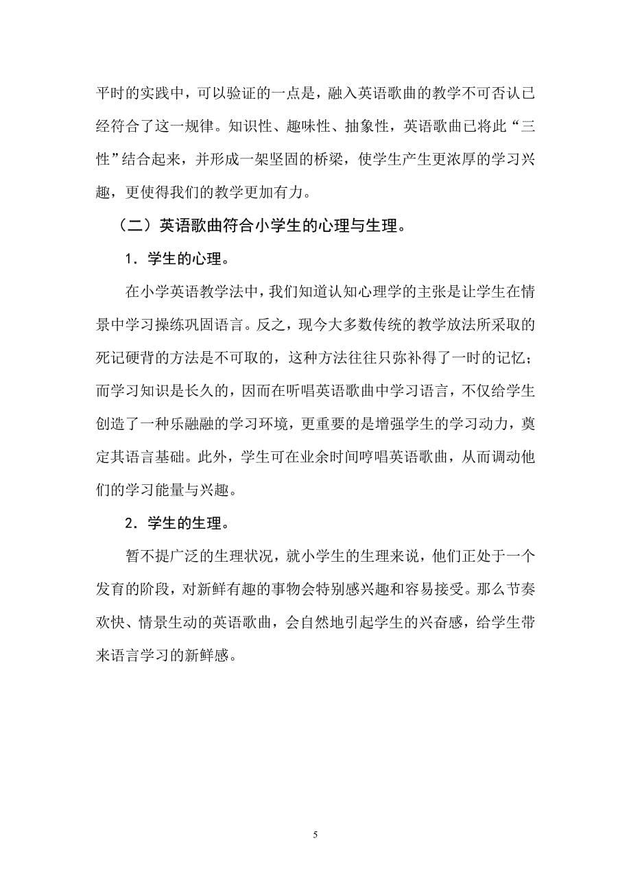 华南师范大学自考相沟通班毕业论文示例_第5页