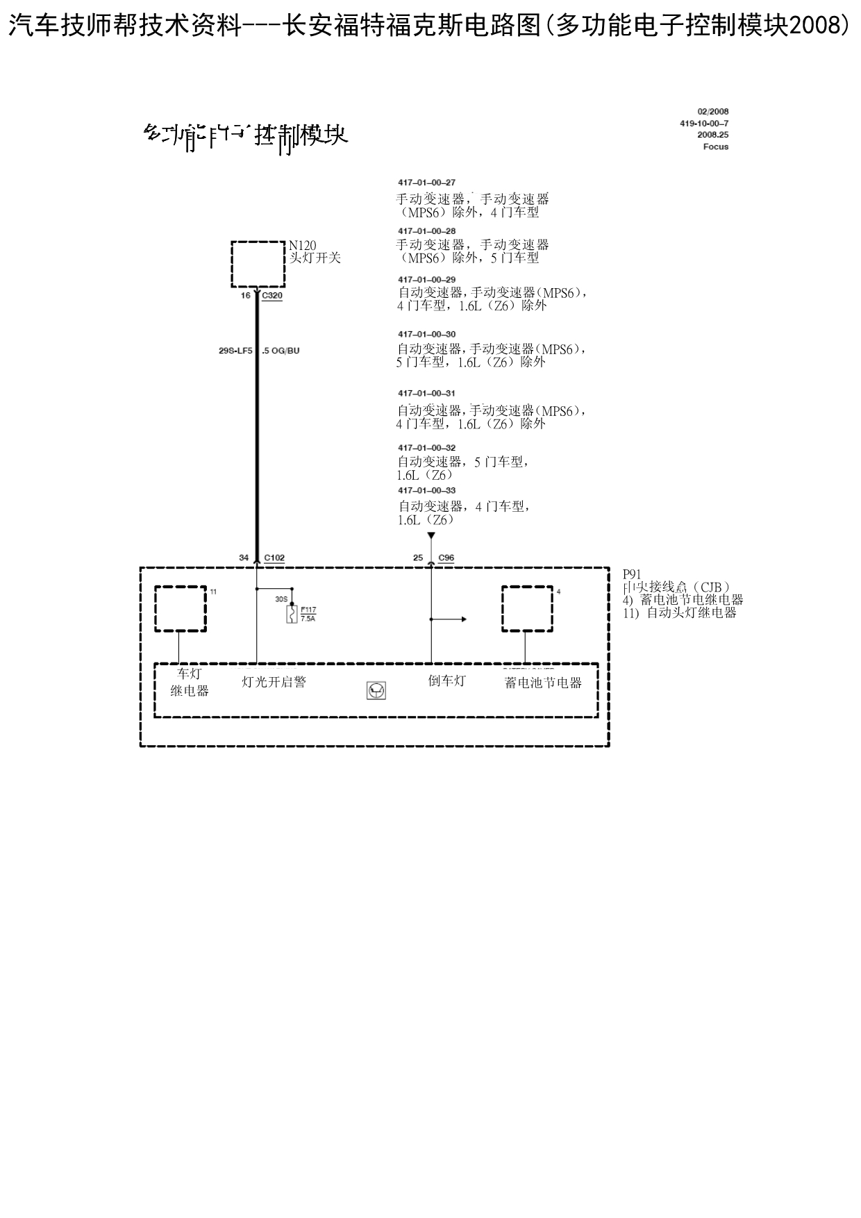 长安福特福克斯电路图 多功能电子控制模块20 08_第4页