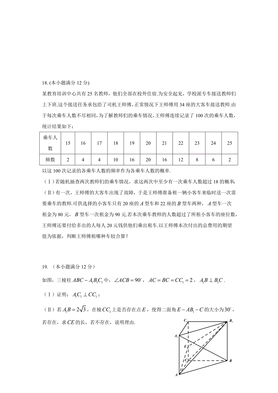 山东省淄博第一中学2018届高三下学期阶段性检测（4月）数学（理）试题（附答案）$866671.doc_第4页