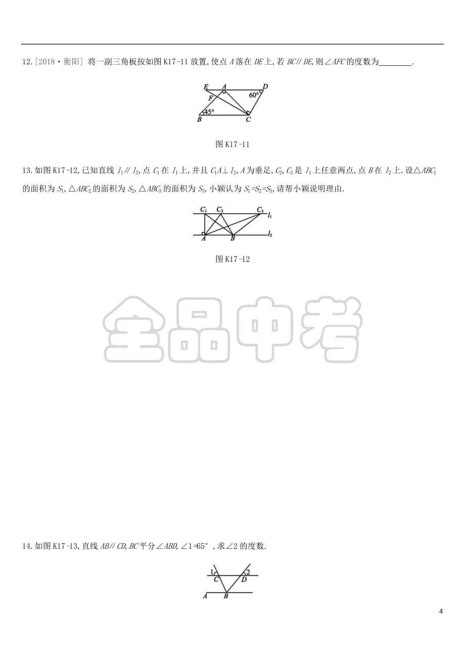 2019年中考数学总复习第四单元 图形的初步认识与三角形 课时训练17 图形的认识及平行线、相交线练习 湘教版_第4页