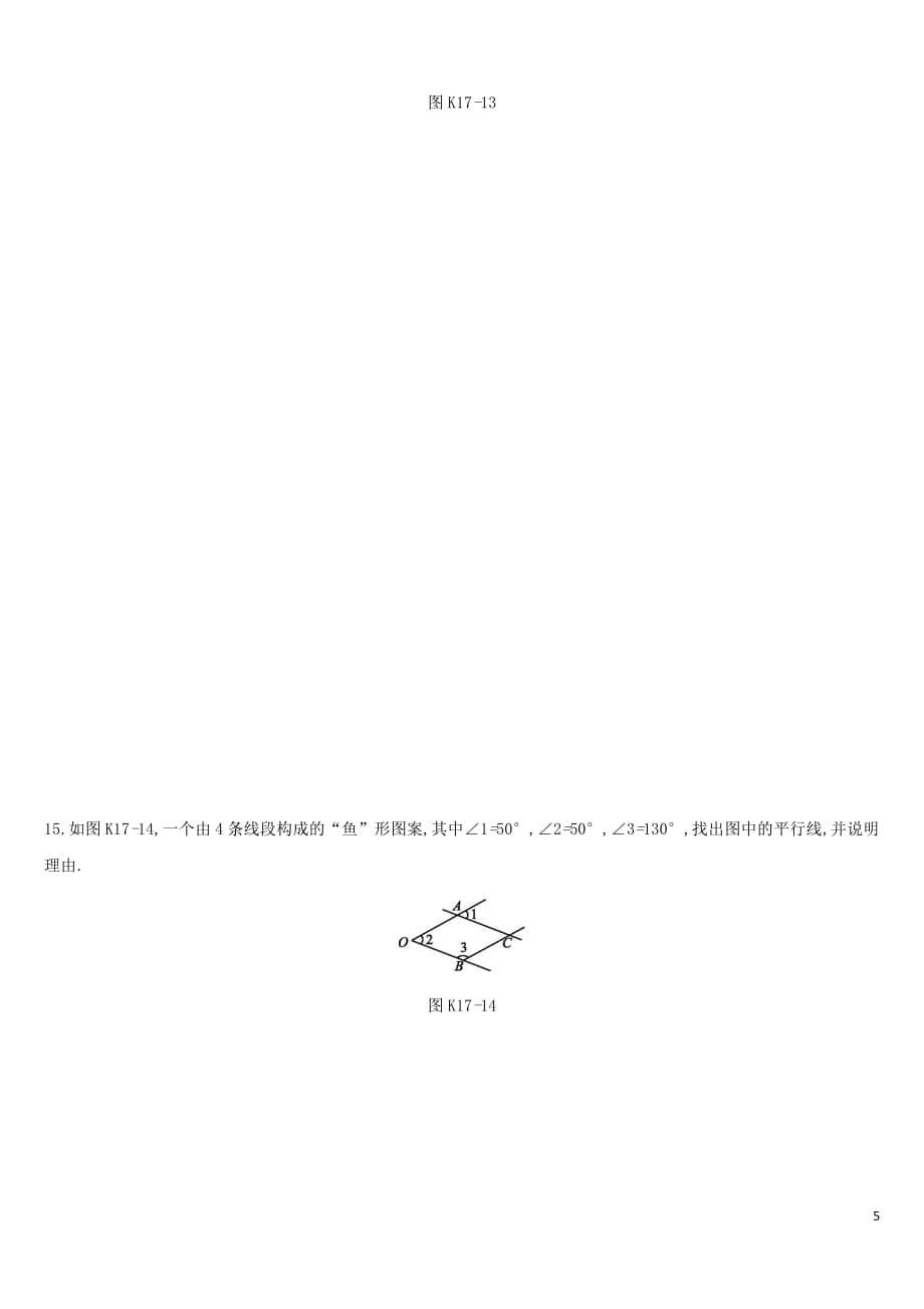 2019年中考数学总复习第四单元 图形的初步认识与三角形 课时训练17 图形的认识及平行线、相交线练习 湘教版_第5页