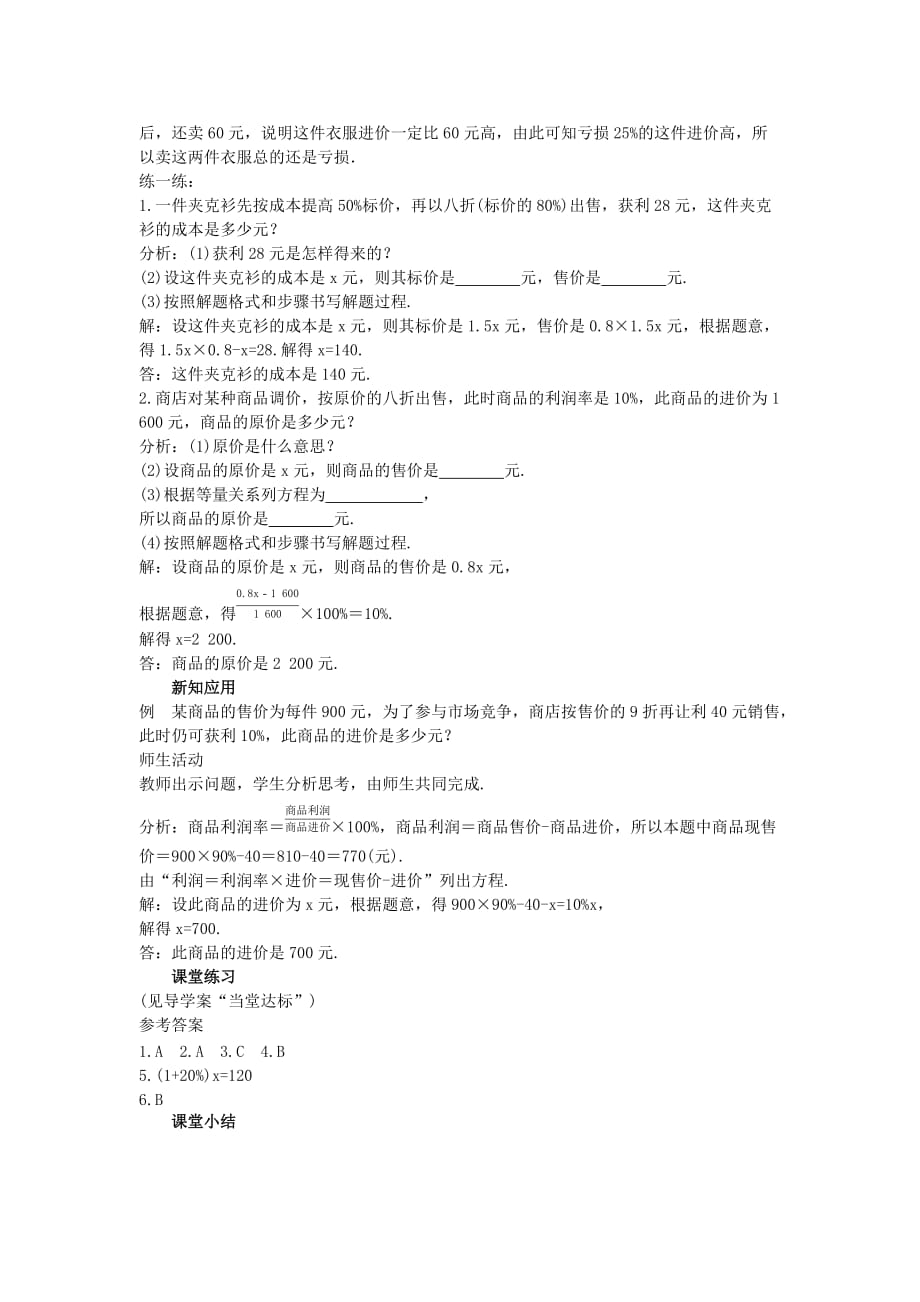 人教版数学七年级上册第三章一元一次方程《3.4实际问题与一元一次方程》(第2课时)教案_第3页