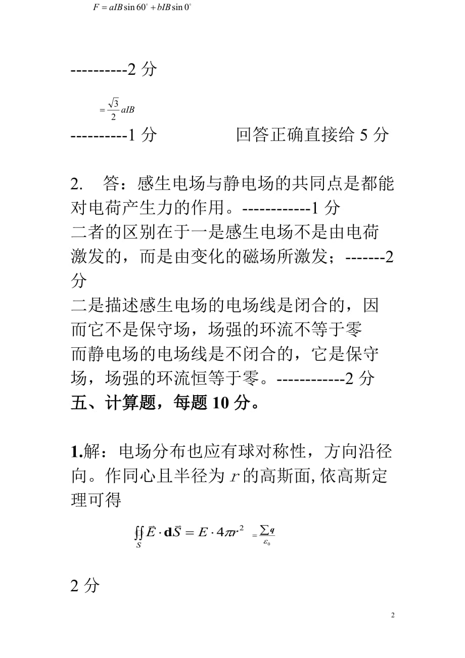 2010大学物理A2-B2-C2答案_第2页