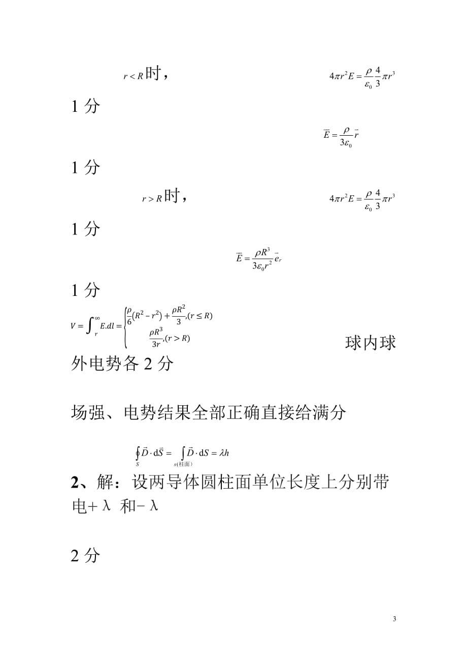 2010大学物理A2-B2-C2答案_第3页