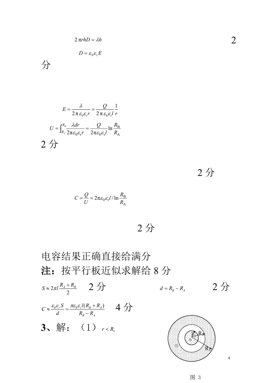 2010大学物理A2-B2-C2答案_第4页