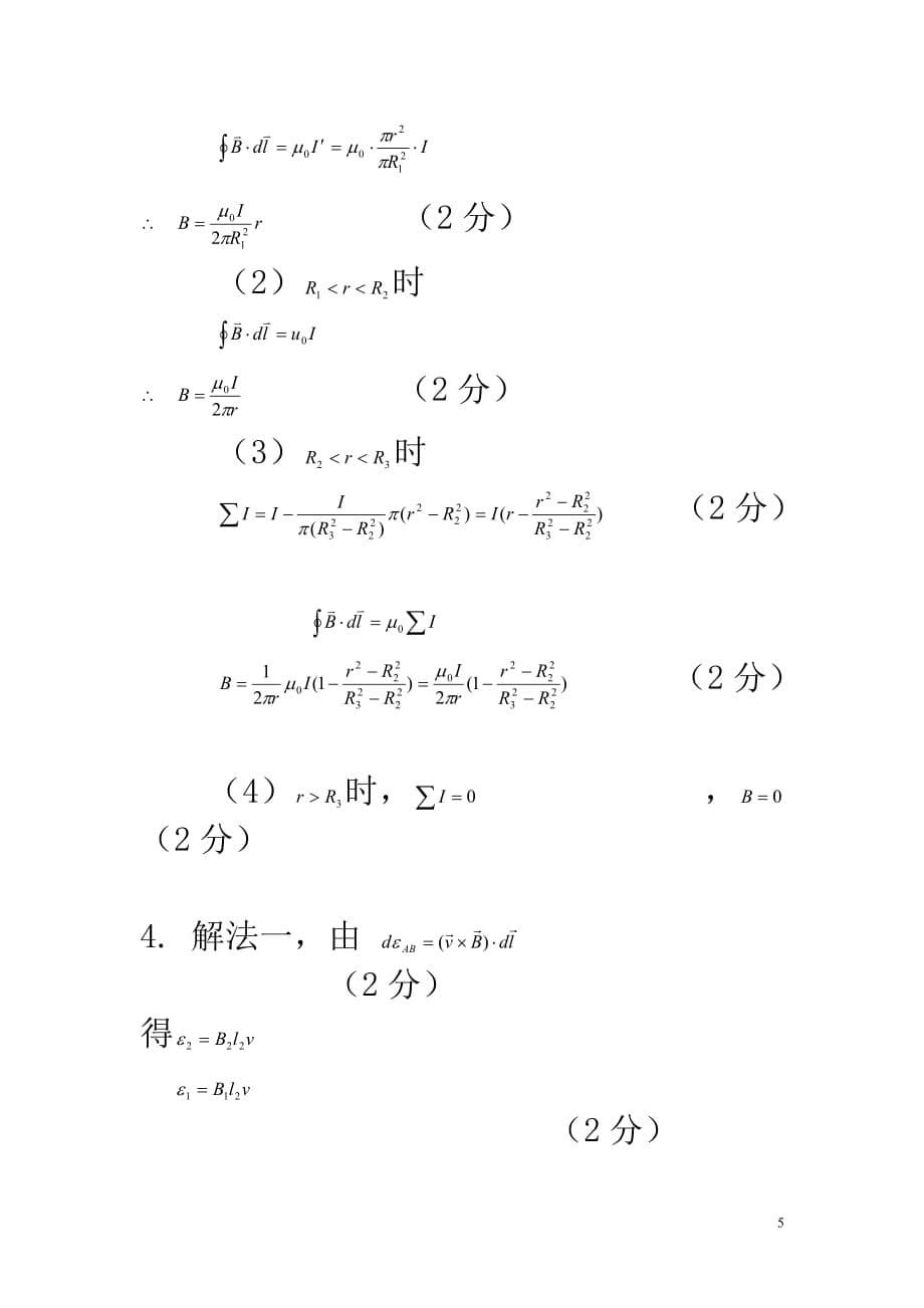 2010大学物理A2-B2-C2答案_第5页