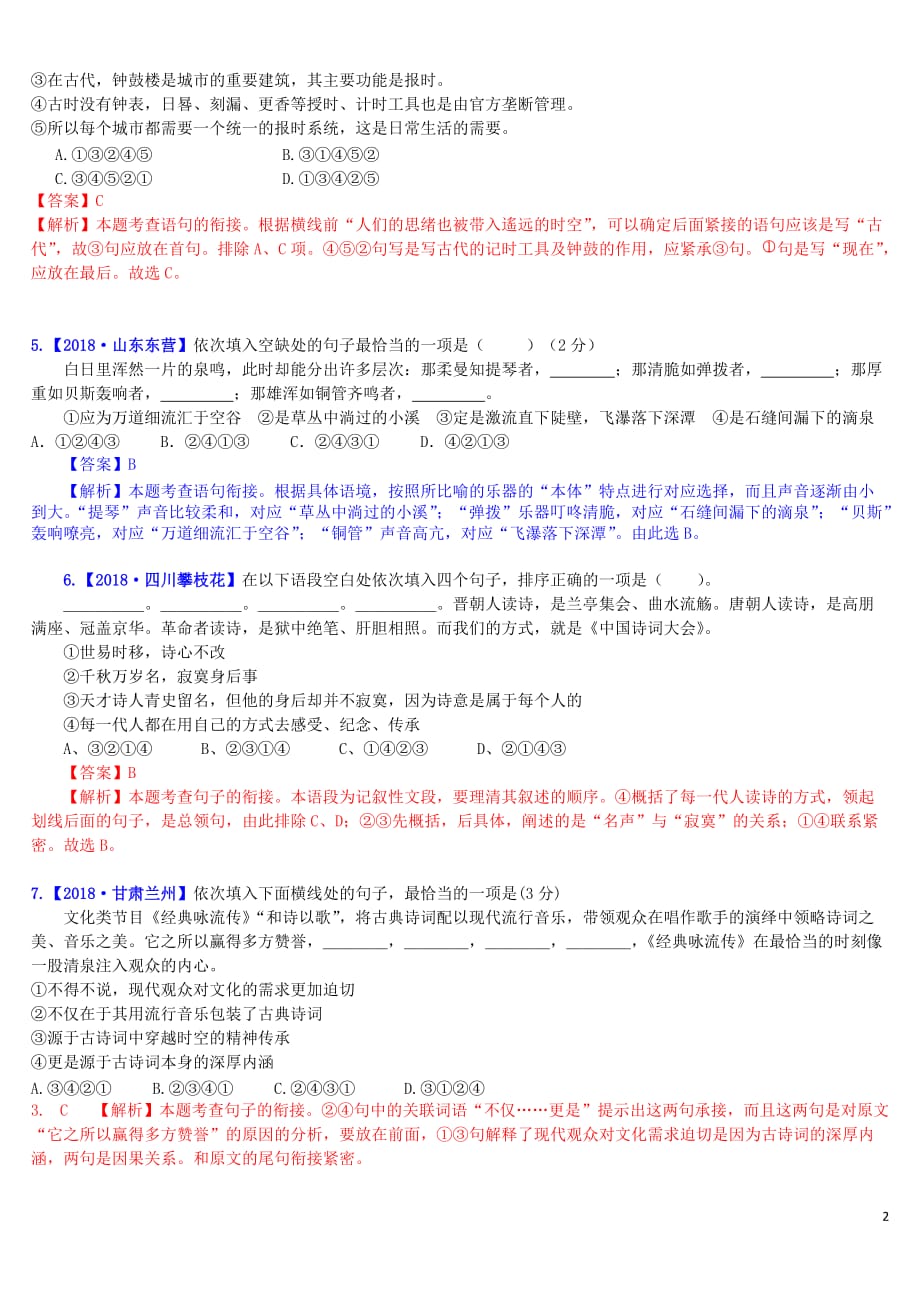 2019年中考语文二轮复习习题精编基础常识题 专题五 衔接排序 记叙类_第2页