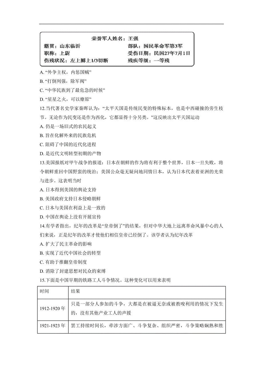 安徽省滁州市定远县民族中学17—18学学年下学期高二期末考试历史试题（附答案）$8680.doc_第3页