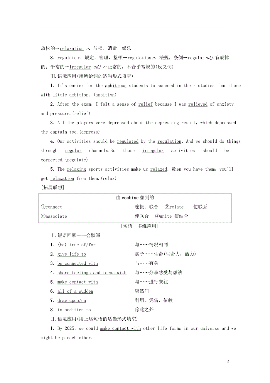 2019版高三英语一轮复习 Module 4 Music教师用书 外研版选修6_第2页