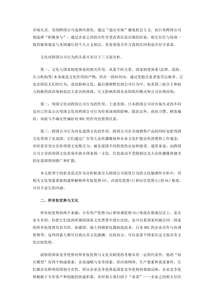 国别文化差异与跨国公司投资行为的变通_第2页