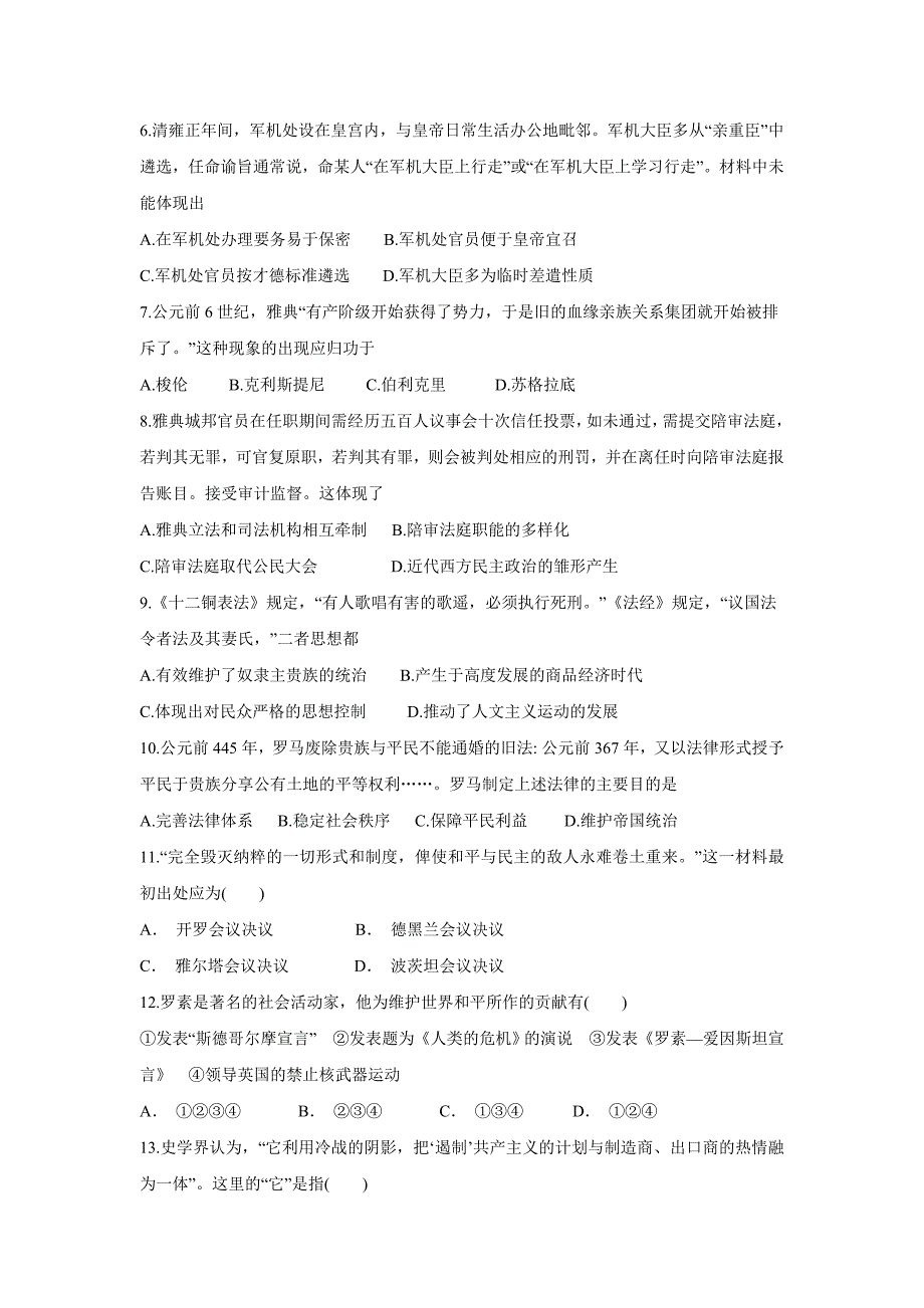 陕西省黄陵中学高新部17—18学学年下学期高二期中考试历史试题（附答案）$8473.doc_第2页