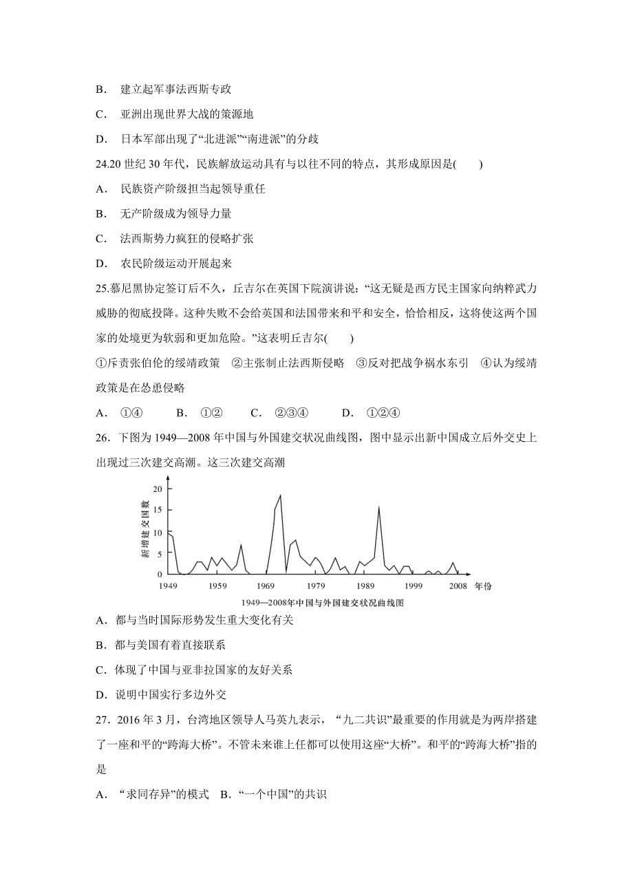 陕西省黄陵中学高新部17—18学学年下学期高二期中考试历史试题（附答案）$8473.doc_第5页