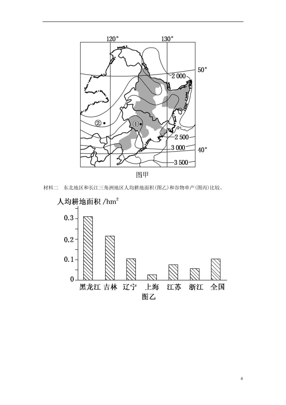 2019届高考地理一轮复习第三部分 区域可持续发展 第四章 区域经济发展 题组层级快练34 区域农业发展—以我国东北地区为例 新人教版_第4页