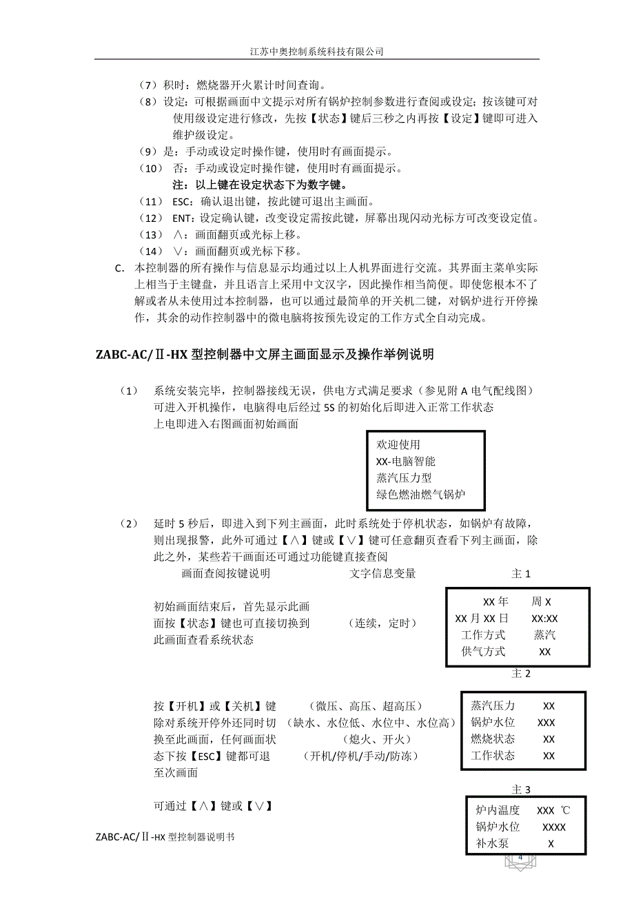 锅炉控制器新说明书_第4页