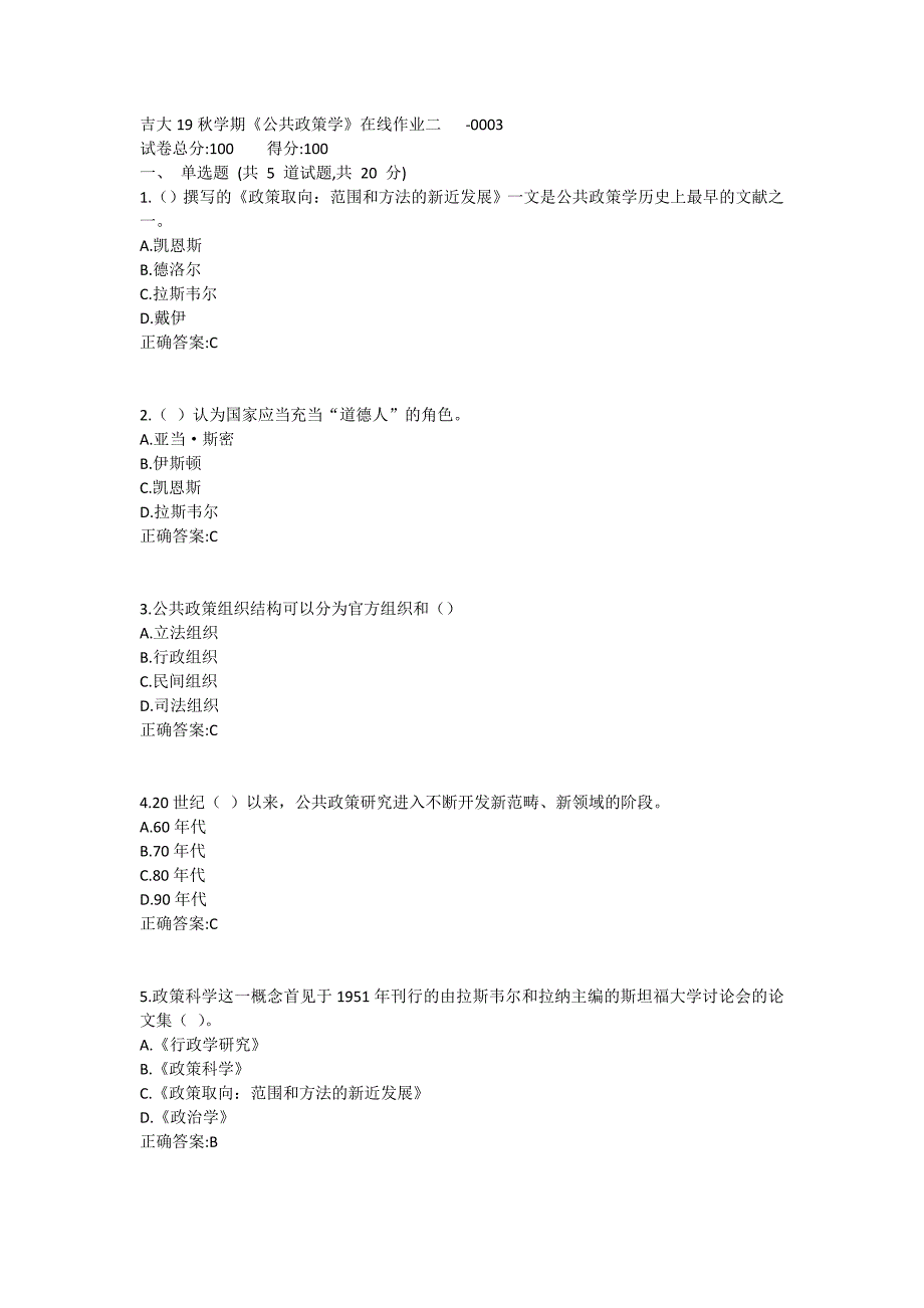 吉大19秋学期《公共政策学》在线作业二满分哦 (3)_第1页