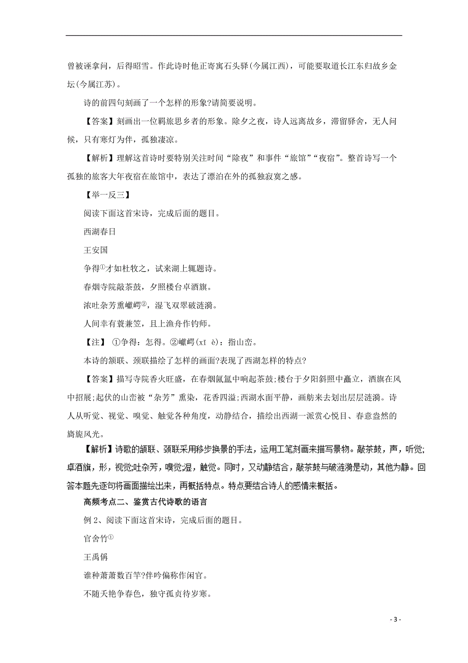 2018年高考语文一轮复习专题12 古代诗歌鉴赏（教学案）（含解析）_第3页