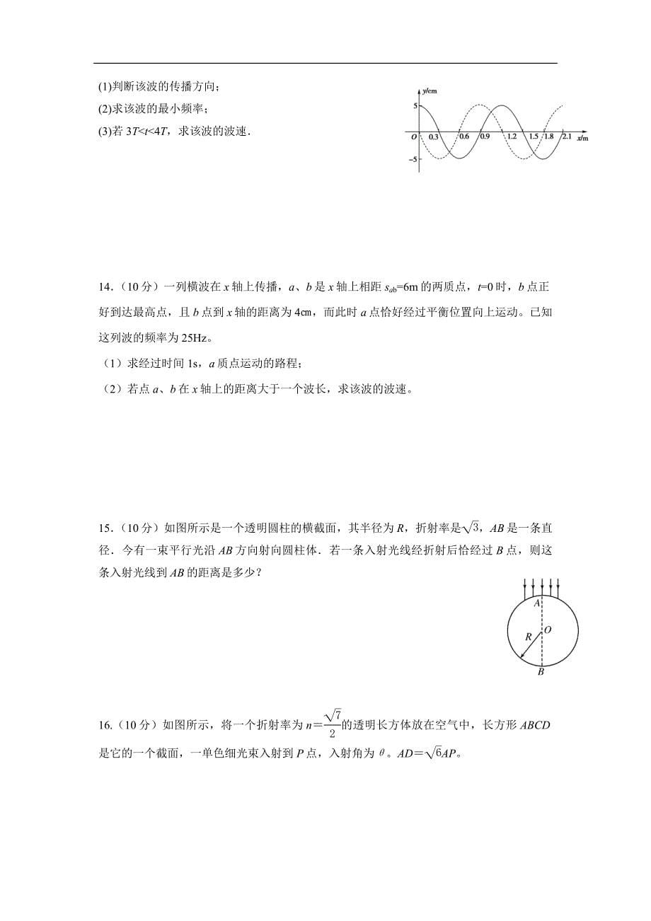 辽宁省沈阳铁路实验中学17—18学年下学期高二期中考试物理试题（附答案）$847019.doc_第5页