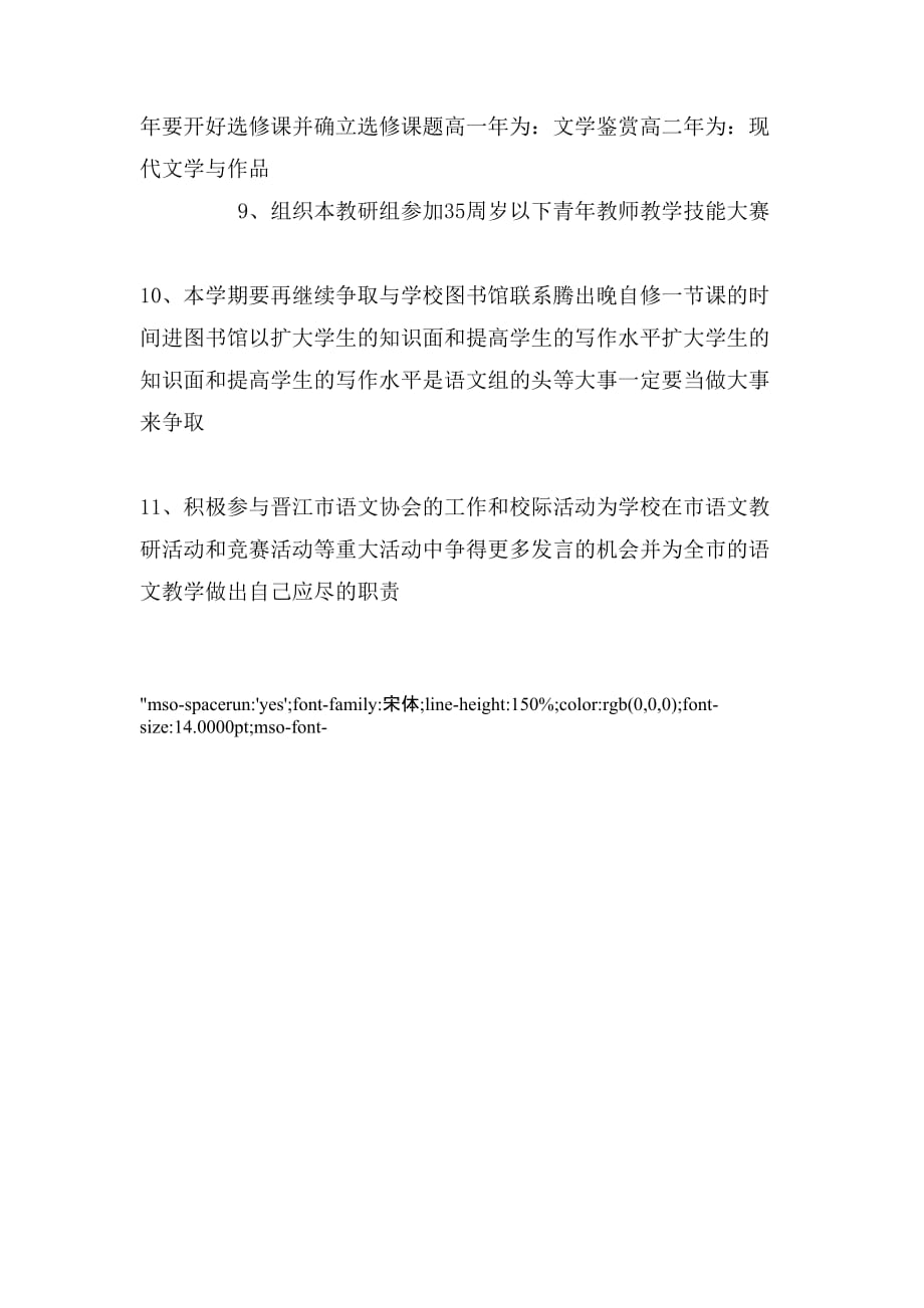 2020年秋季的语文教研组工作计划范文_第3页