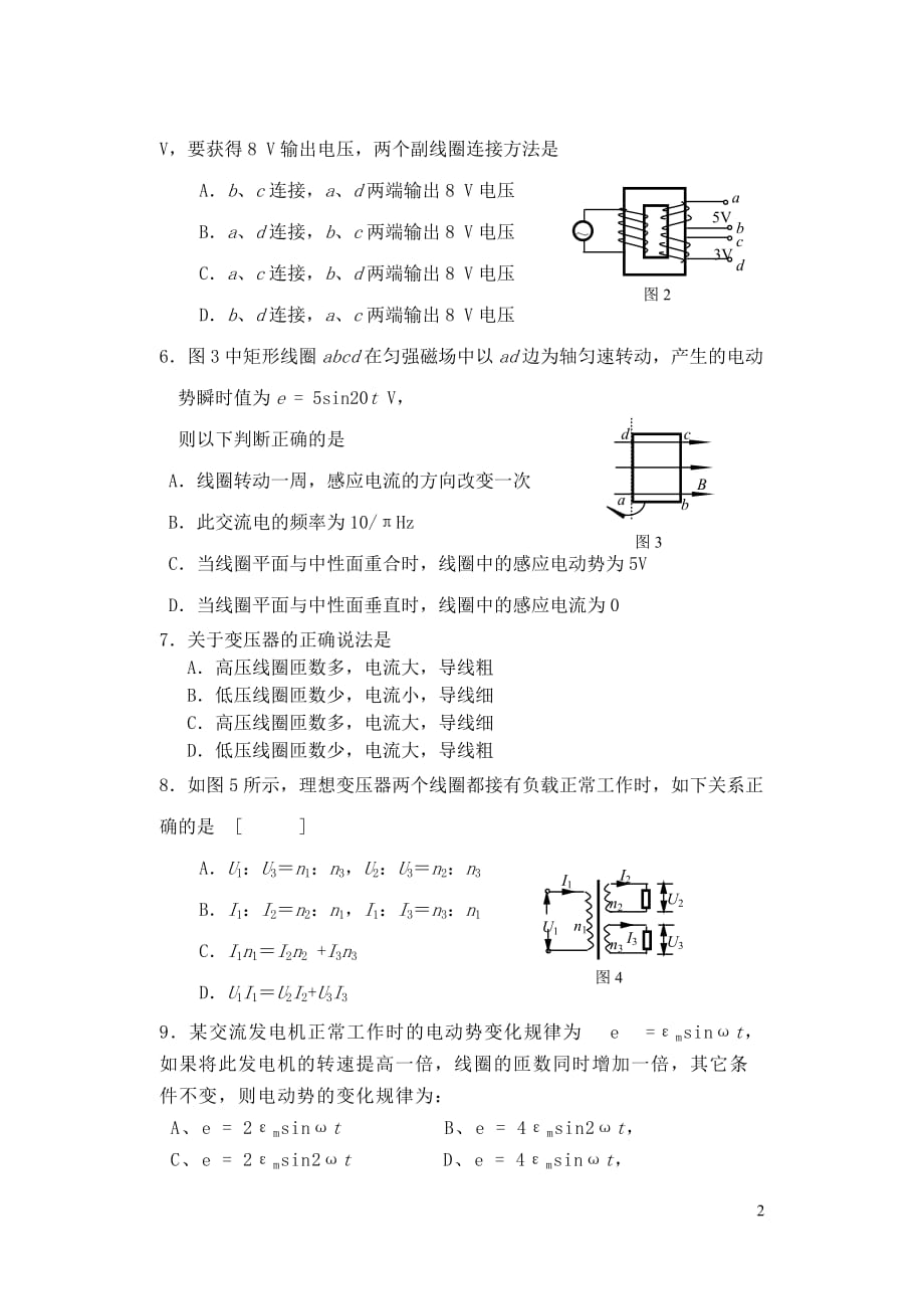 《交流电、电磁振荡电磁波》练习（5）_第2页