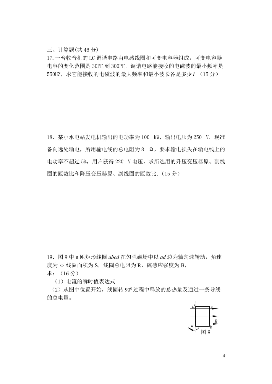 《交流电、电磁振荡电磁波》练习（5）_第4页