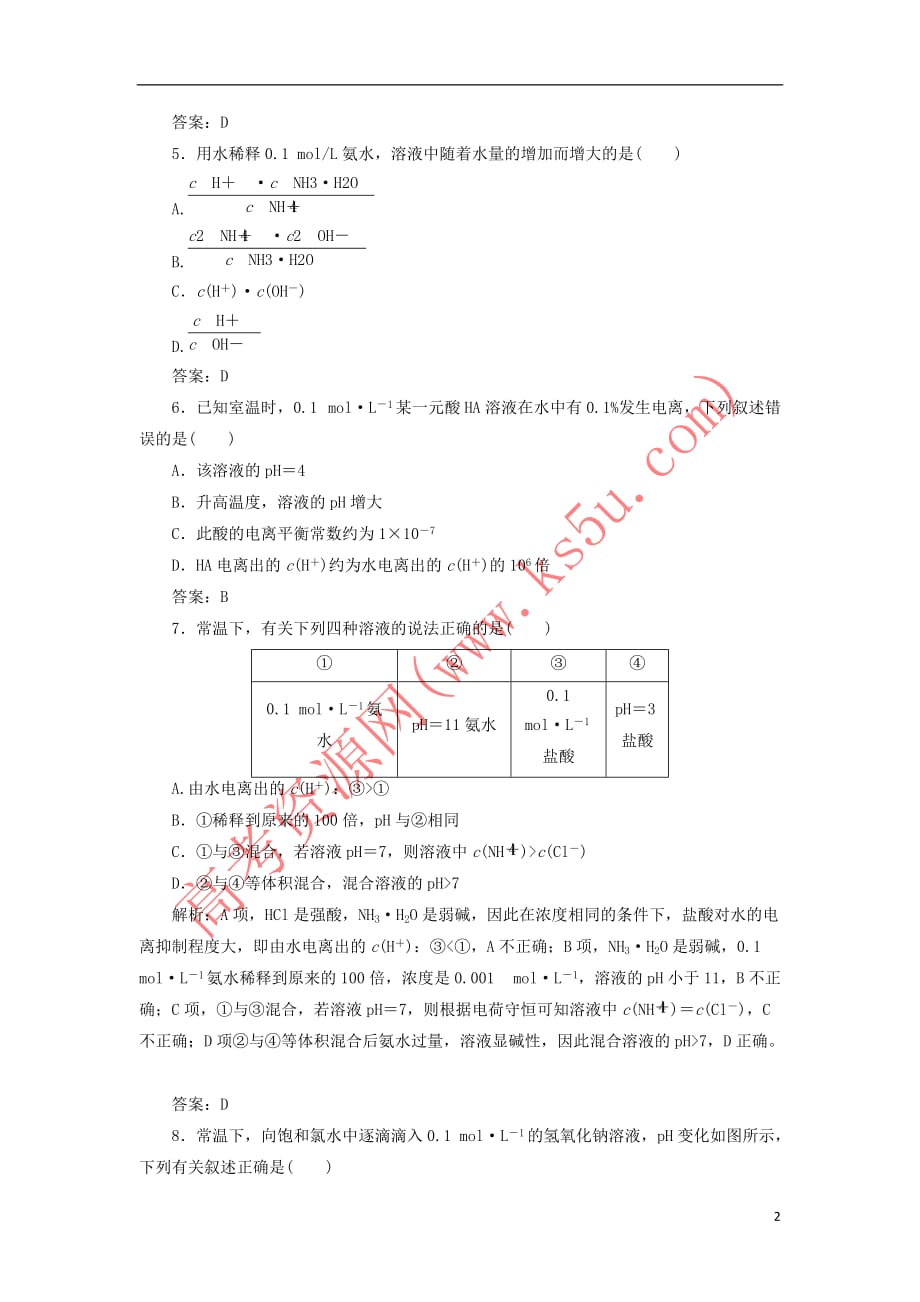 2019版高考化学一轮复习 专题8 第23讲 弱电解质的电离平衡练习 苏教版_第2页