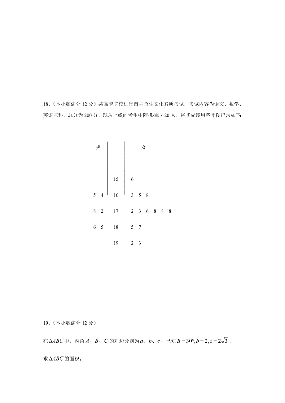 湖南省双峰县第一中学17—18学年下学期高一期末考试数学（文）试题（无答案）$869169.doc_第4页