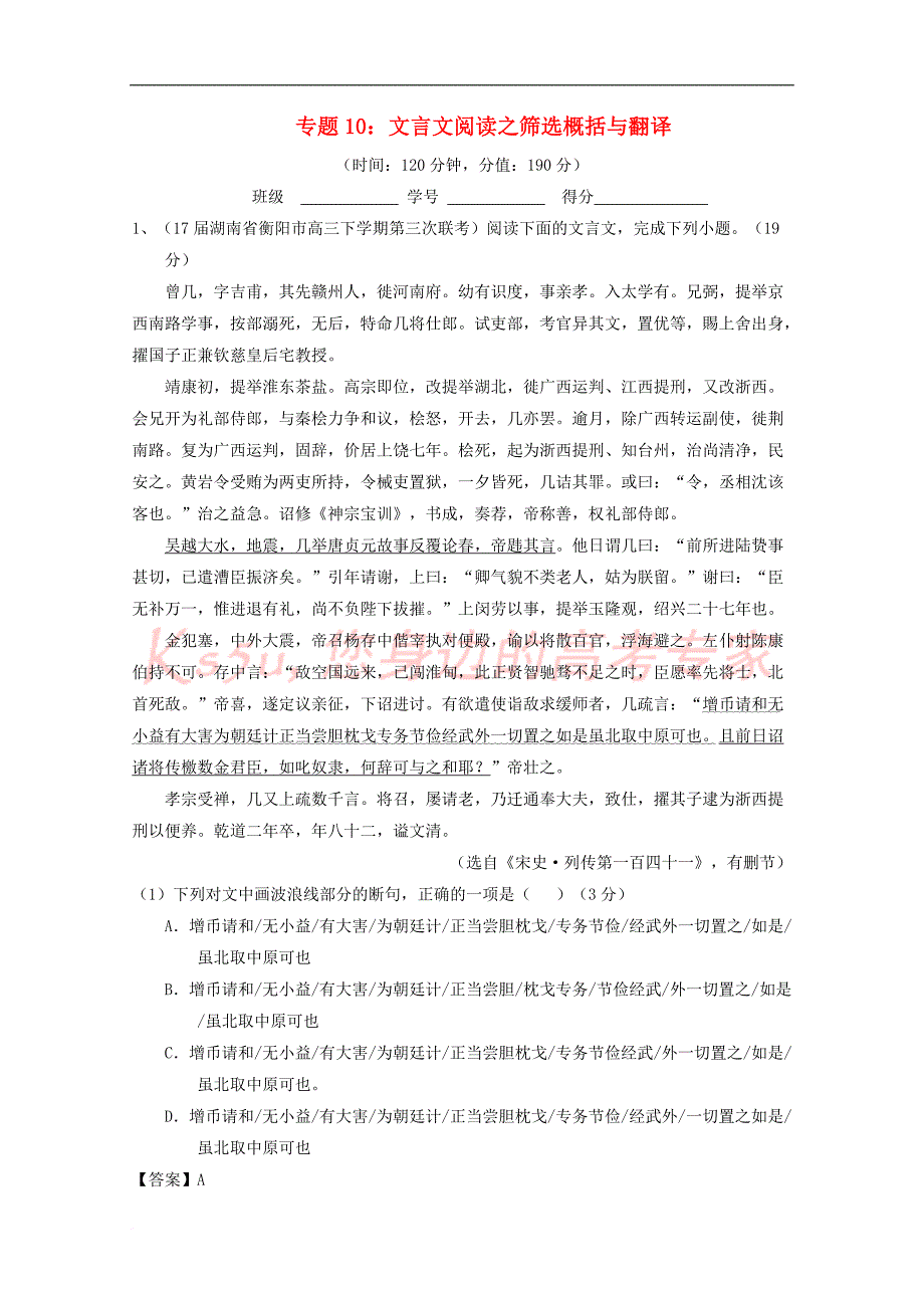 2018年高考语文一轮复习专题10 文言文阅读之筛选概括与翻译（测）（含解析）_第1页