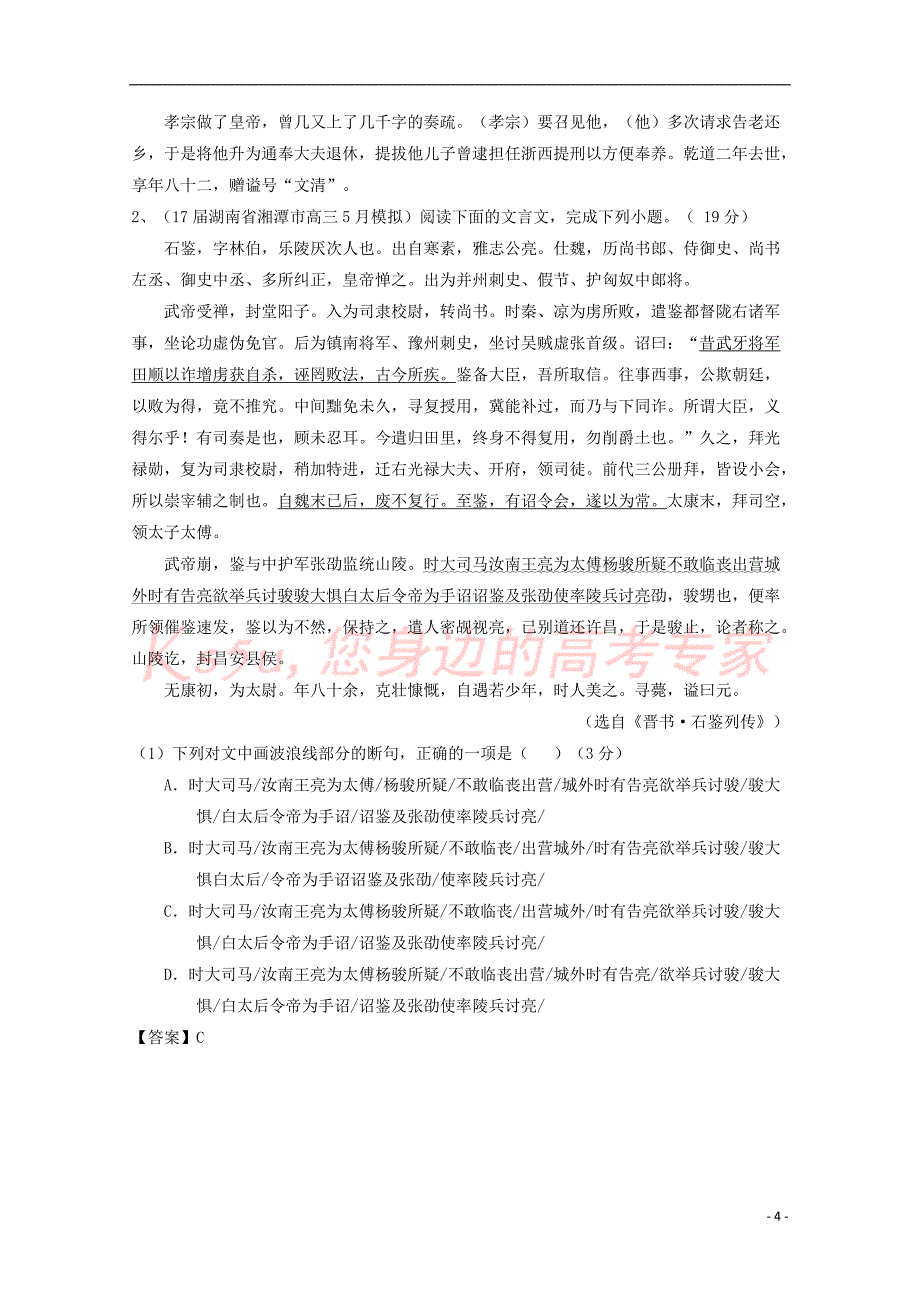 2018年高考语文一轮复习专题10 文言文阅读之筛选概括与翻译（测）（含解析）_第4页