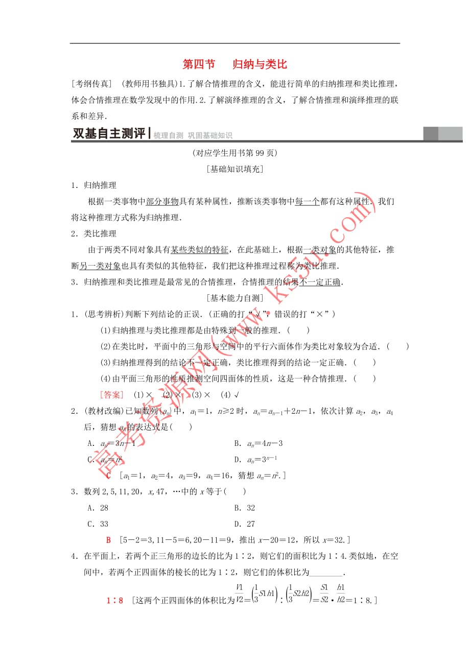 2019年高考数学一轮复习第6章 不等式、推理与证明 第4节 归纳与类比学案 理 北师大版_第1页