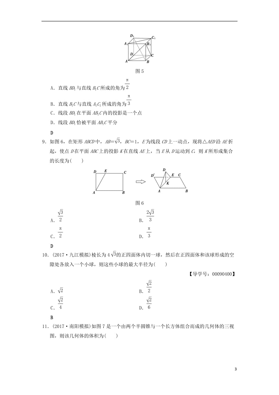 2019年高考数学一轮复习单元评估检测7 立体几何初步 文 北师大版_第3页