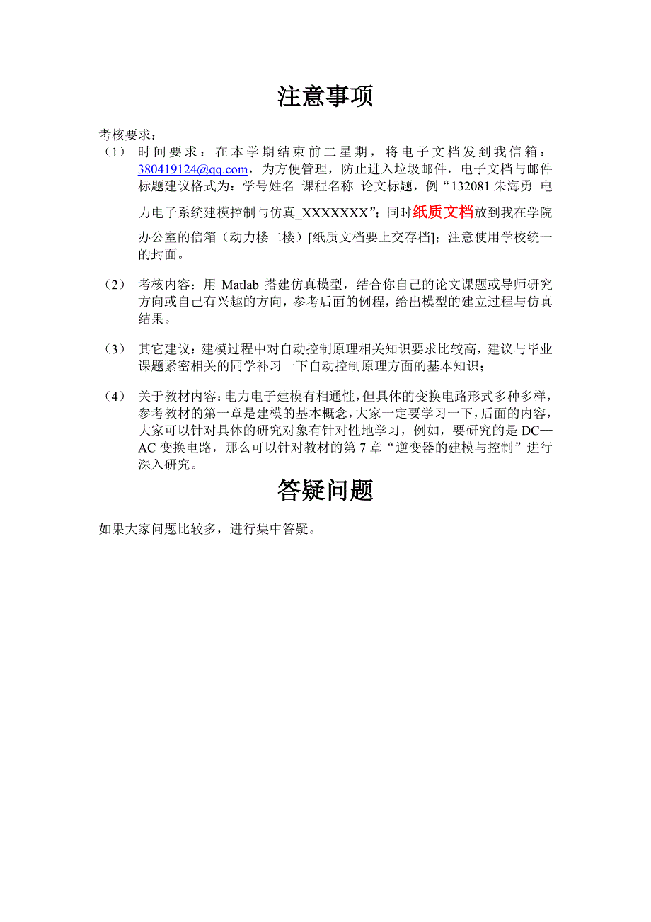 电力电子系统建模控制与仿真 参考教材参考 实例_第3页