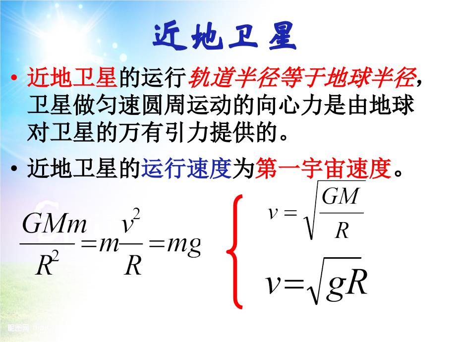 近地卫星和地球同步 卫星_第3页