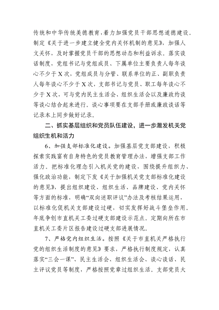 2019-2020年最新党建工作要点（市直机关党组）【模板9页】_第3页