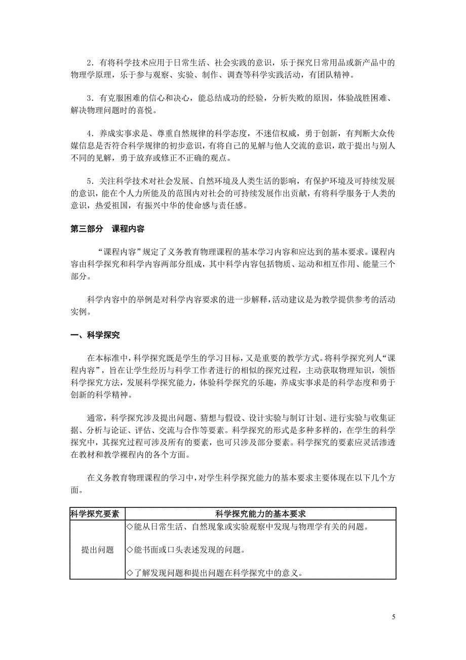 义务教育物理课程标准(2012年版)_第5页