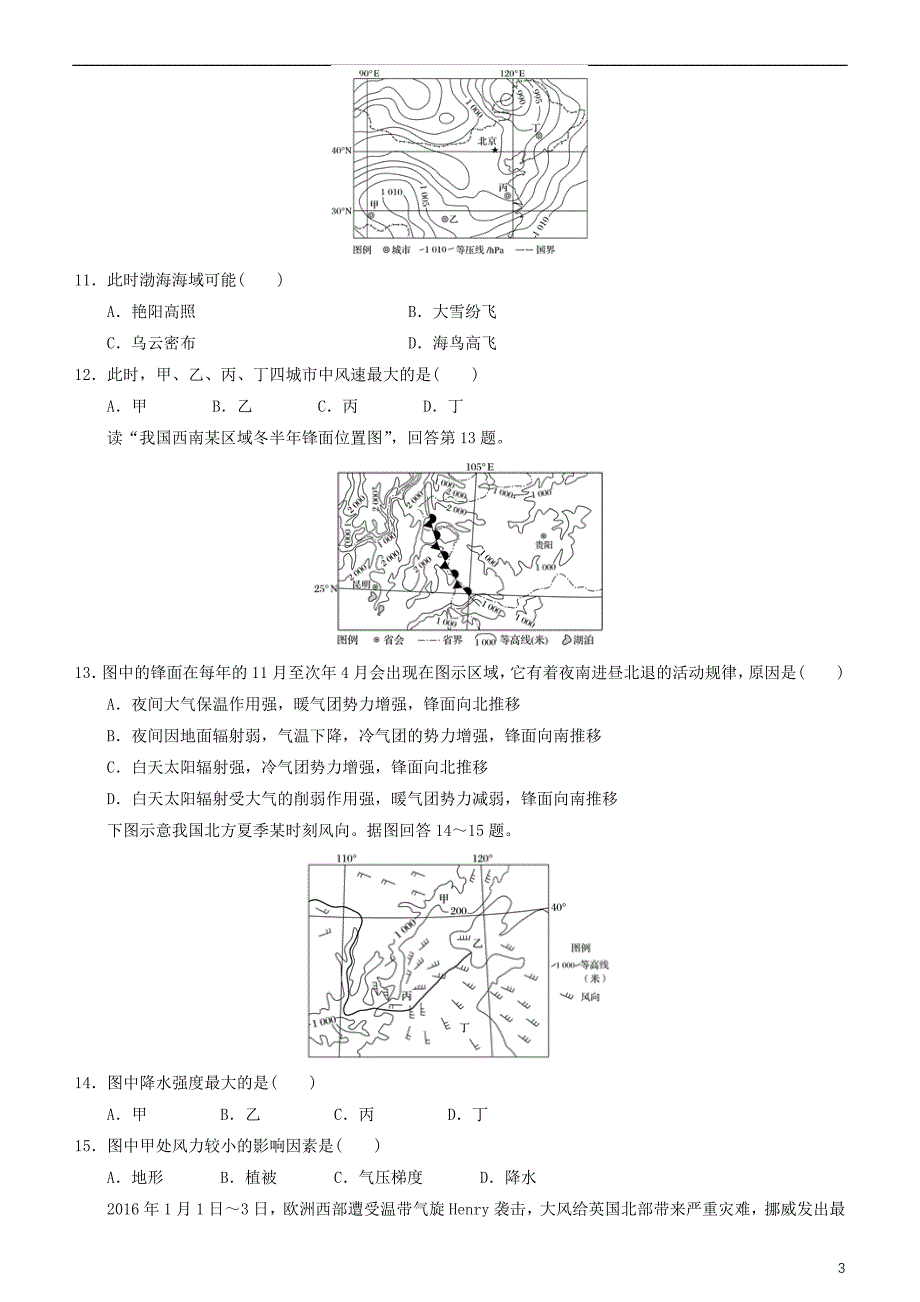 2019高考地理二轮复习 小题狂做专练8 常见的天气系统_第3页