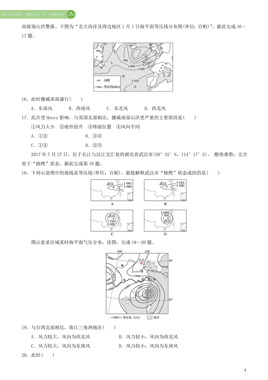 2019高考地理二轮复习 小题狂做专练8 常见的天气系统_第4页