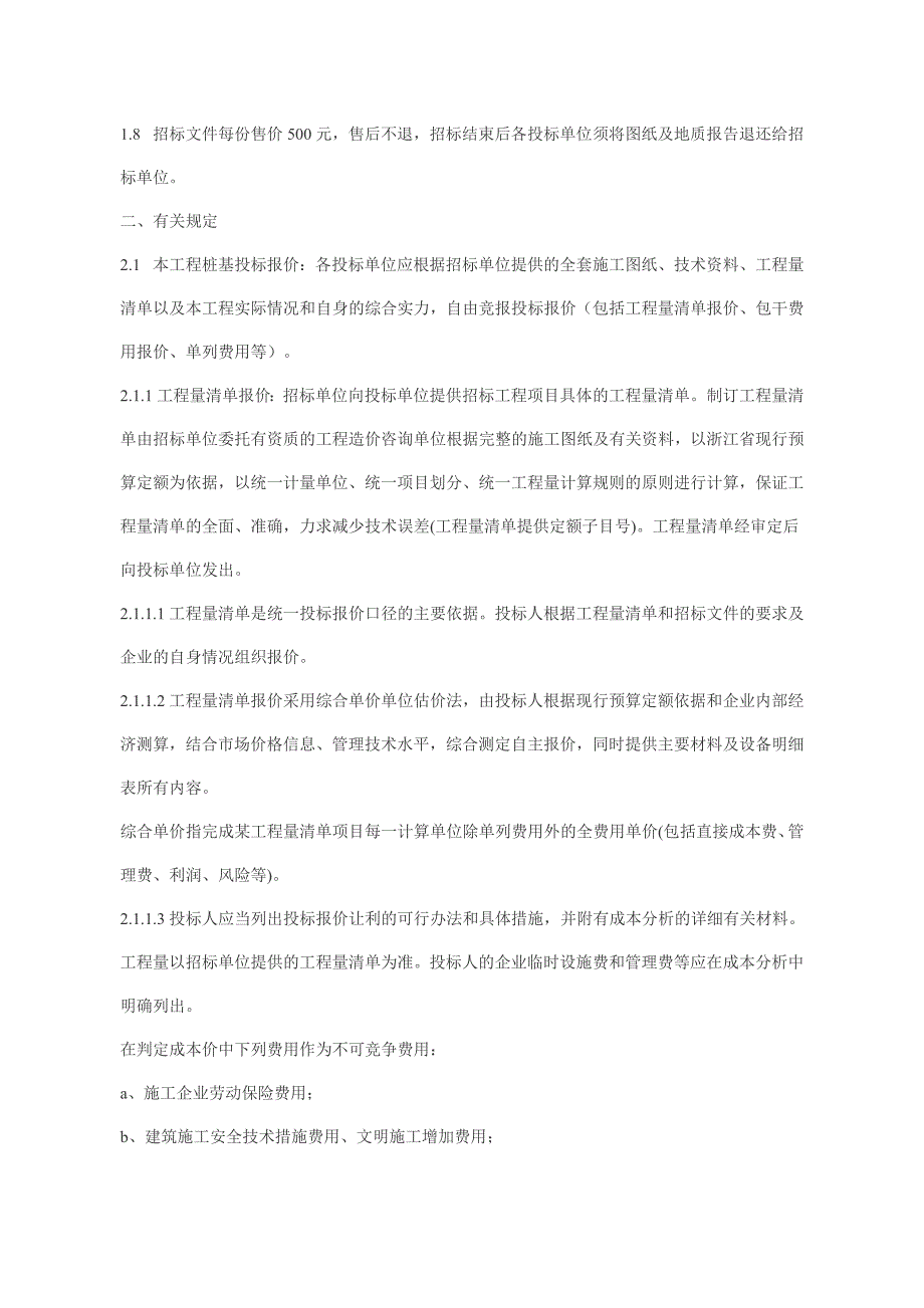 XX花园桩基工程二标段_第3页