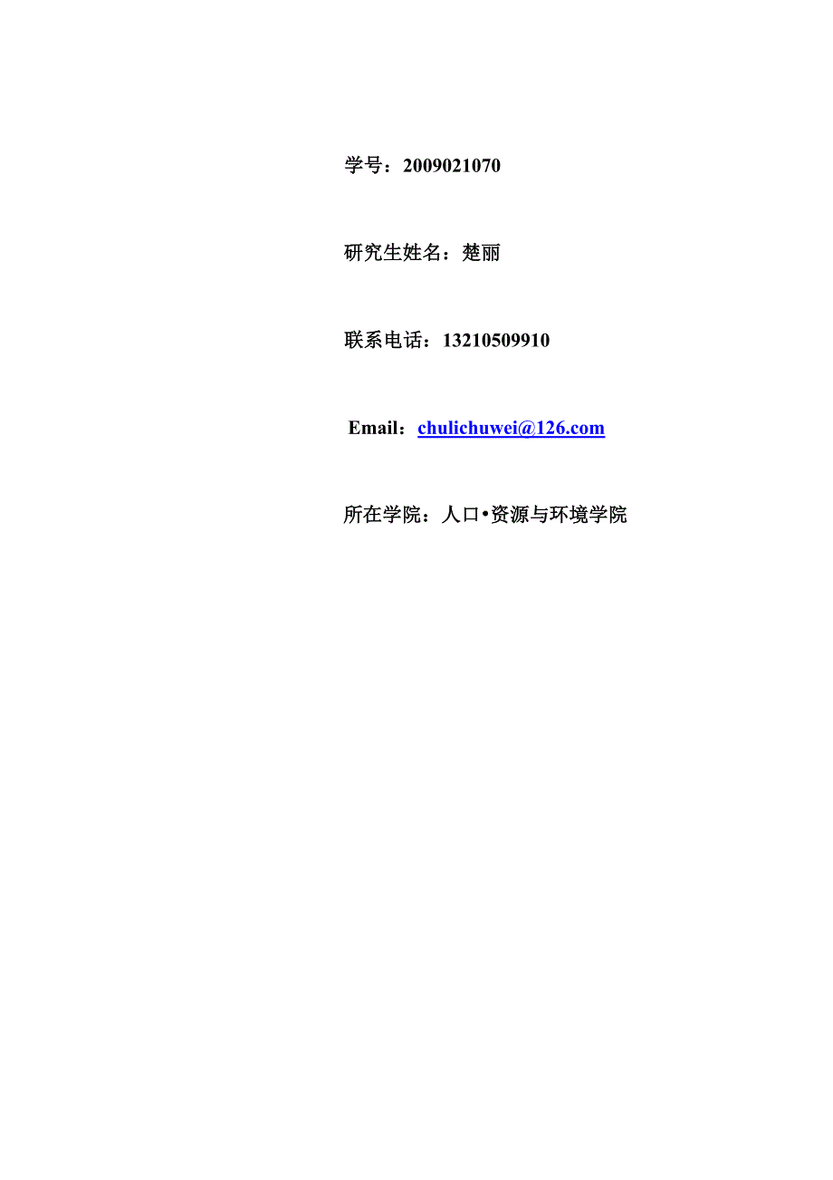 泰山山地本部区水系研究_第1页