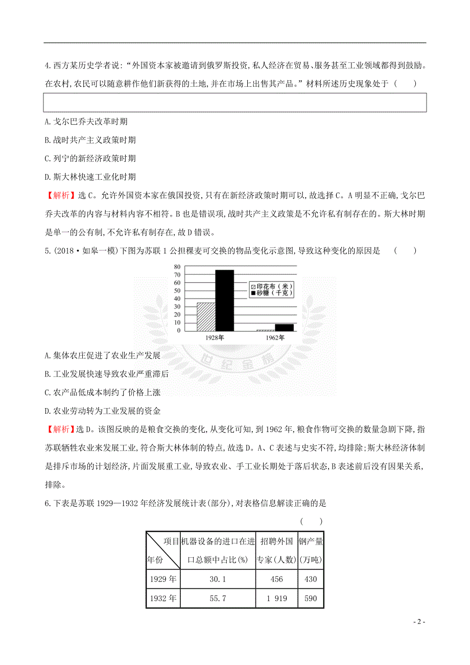 2019届高考历史二轮复习阶段能力提升练（五）_第2页