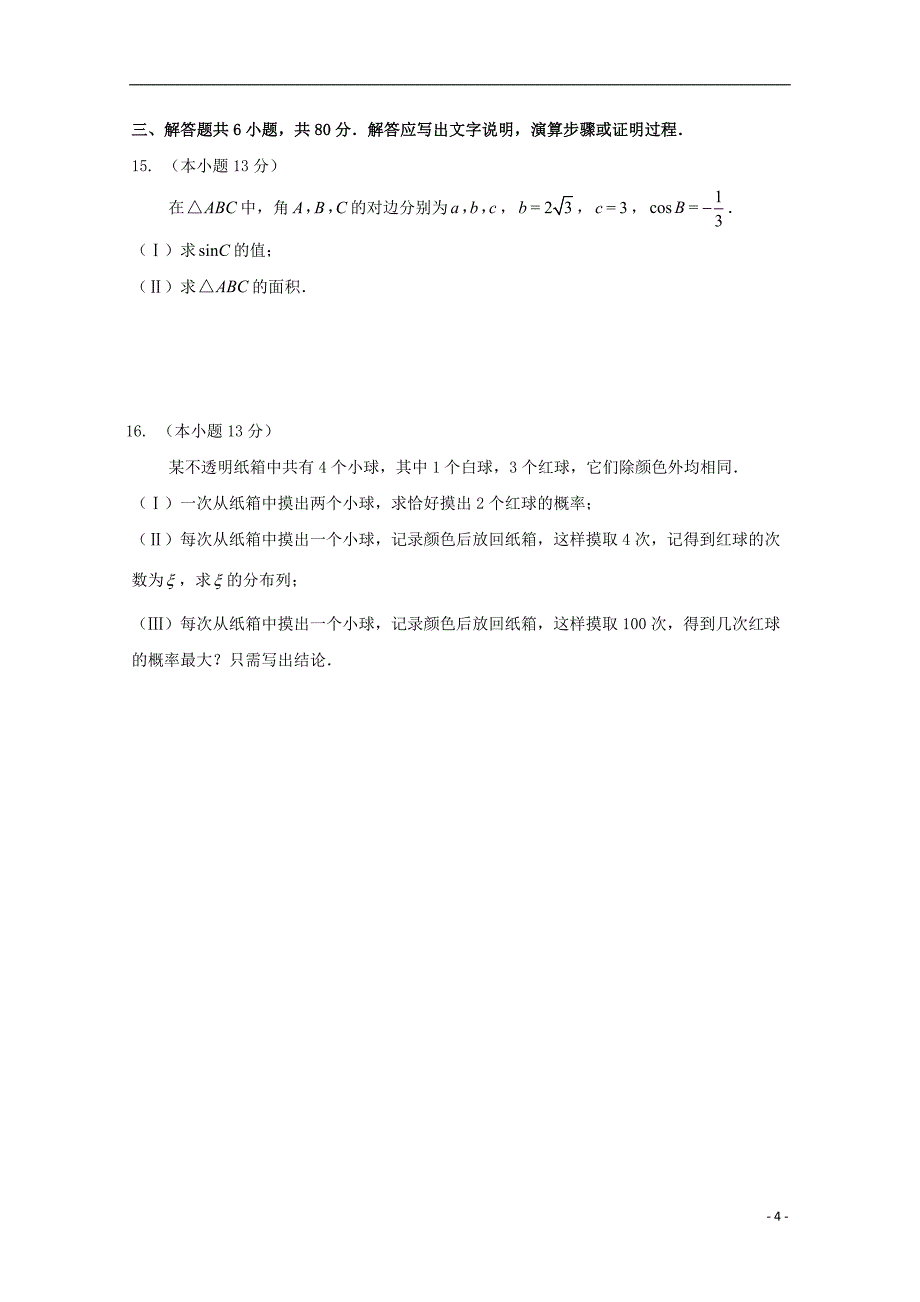 北京市石景山区2019届高三数学3月统一测试（一模）试题理_第4页