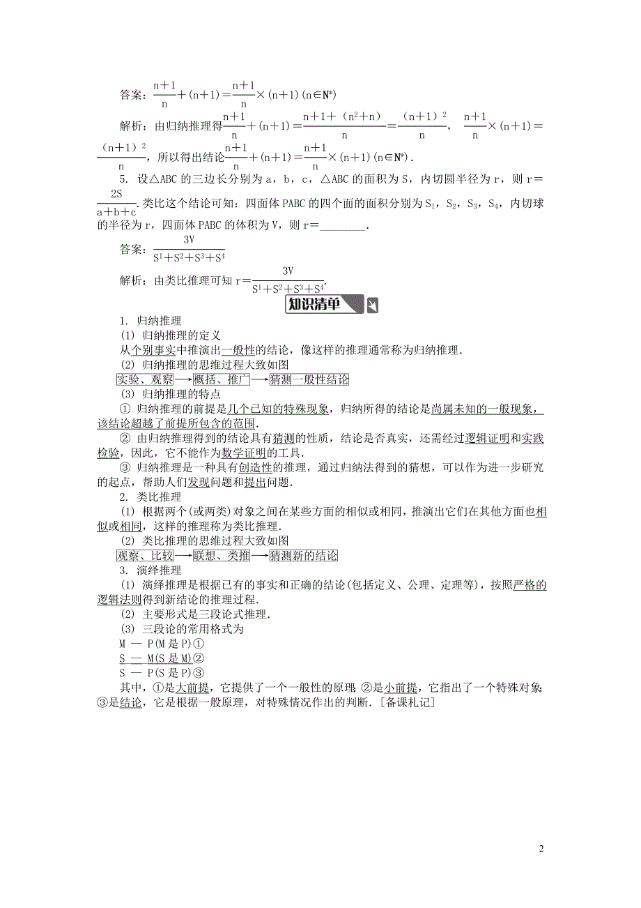 2019版高考数学一轮复习 第一部分 基础与考点过关 第七章 推理与证明学案_第2页