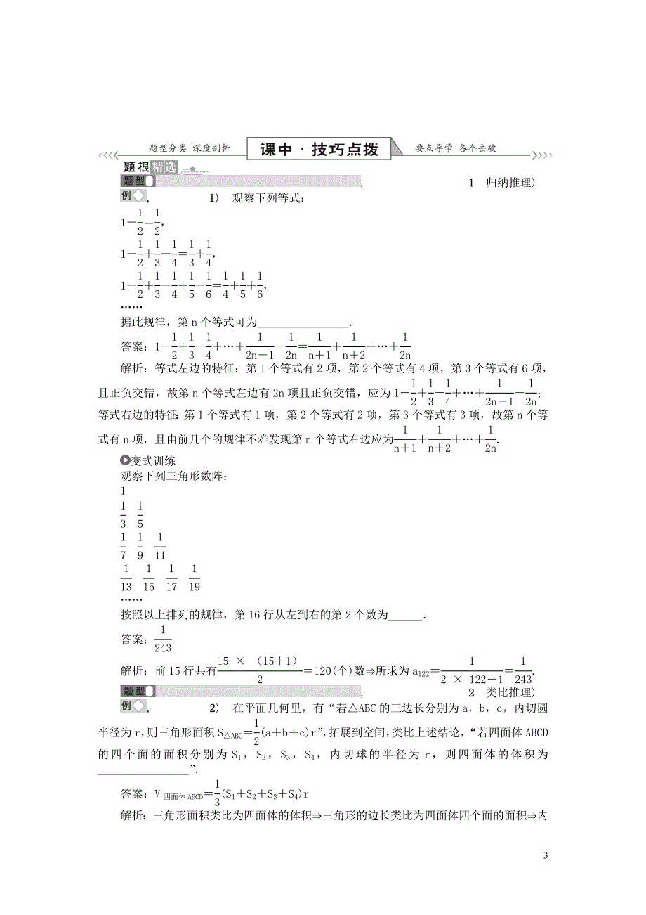 2019版高考数学一轮复习 第一部分 基础与考点过关 第七章 推理与证明学案_第3页