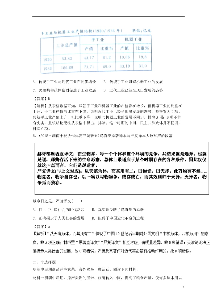 2019高考历史一轮练练题（3）（含解析）新人教版_第3页