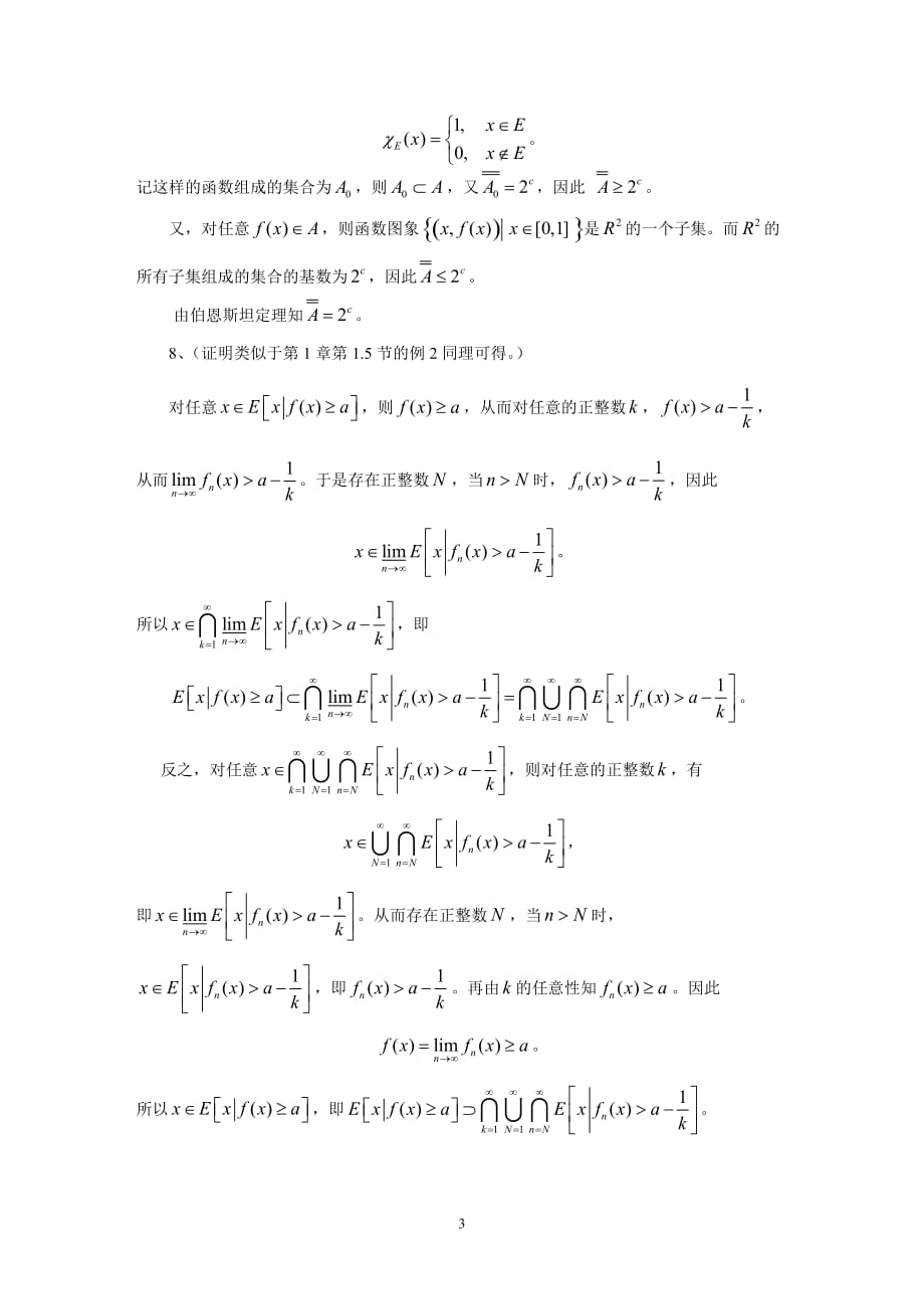 实变函数参考答案new_第3页