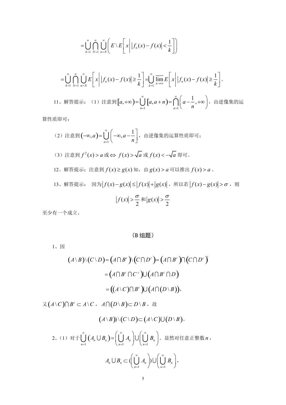 实变函数参考答案new_第5页