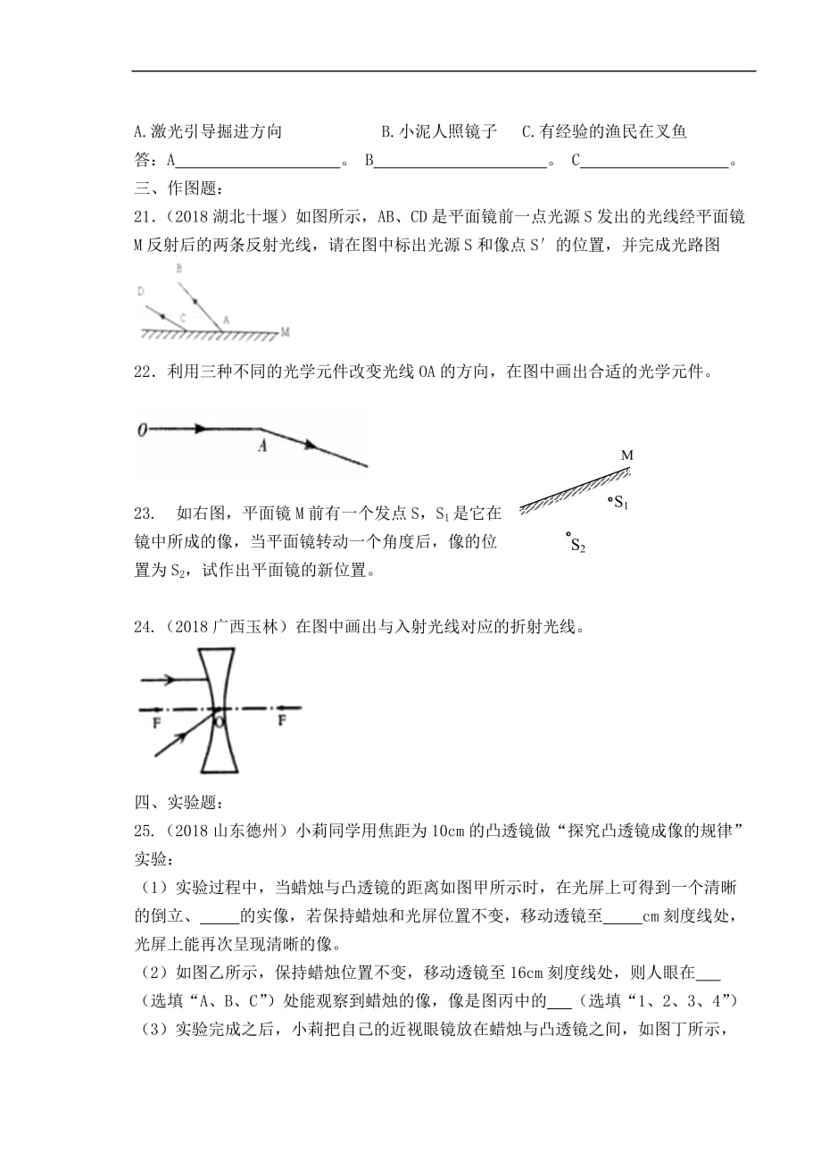 2019年中考物理总复习系列24 阶段性循环训练（声、光、热部分）_第4页